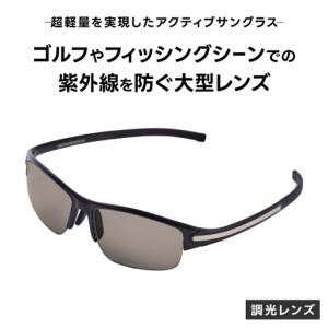 ふるさと納税 超軽量を実現したアクティブサングラ...の商品画像