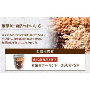 ふるさと納税 【定期便12回】アーモンド【瀬戸...の詳細画像1