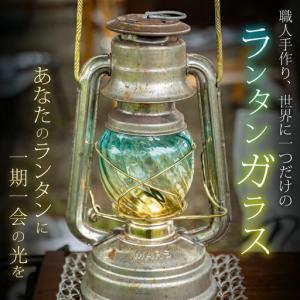 ふるさと納税 sway glass 【ライム】asuworks オイルランタン カスタムガラス FEUERHAND 276 DIETZ 78おしゃれ ランタンガラス 59-001 奈良県奈良市