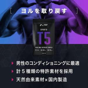 ふるさと納税 【スパルトT5】メンズサプリ・5...の詳細画像1