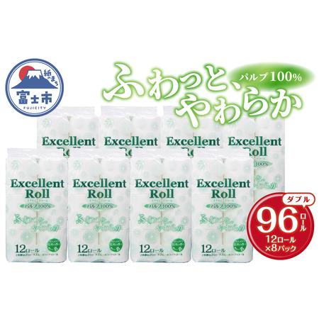 ふるさと納税 エクセレントロール トイレットペーパー ダブル (12R×8P) 計96個 花束の香り...