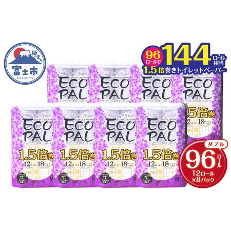 ふるさと納税 144ロール相当 1.5倍巻 長尺タイプ パープル エコロジー パルナップ ダブル (...