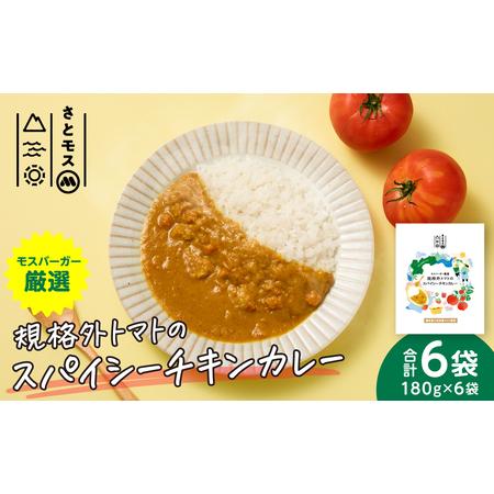 ふるさと納税 モスバーガー厳選 規格外トマトのスパイシーチキンカレー 冷凍 調理済み 食品 熊本県 ...