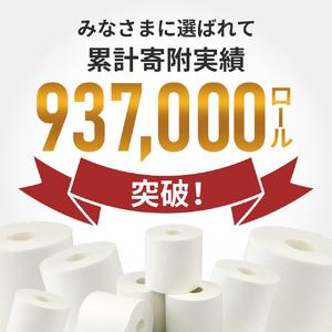 ふるさと納税 トイレットペーパー ダブル 3倍...の詳細画像2