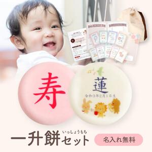 ふるさと納税 一升餅 セット イラスト青 選び取...の商品画像