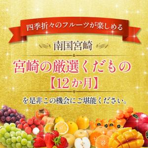 ふるさと納税 青果店チョイス!くだもの定期便V...の詳細画像4