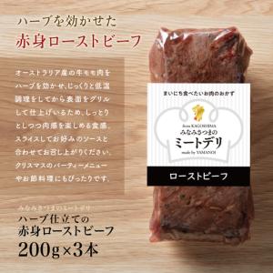 ふるさと納税 ハーブ仕立ての赤身ローストビーフ...の詳細画像1