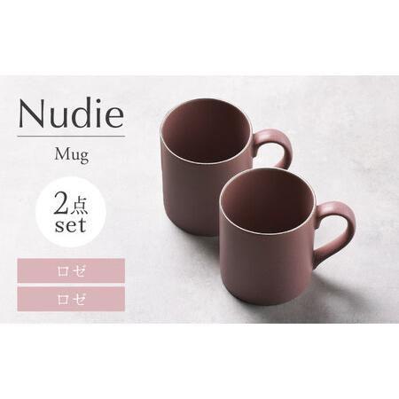 ふるさと納税 【美濃焼】Nudie マグカップペアセット（ロゼ）【Felice-フェリーチェ-藤田陶...