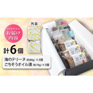 ふるさと納税 【全12回定期便】海のテリーヌと...の詳細画像4