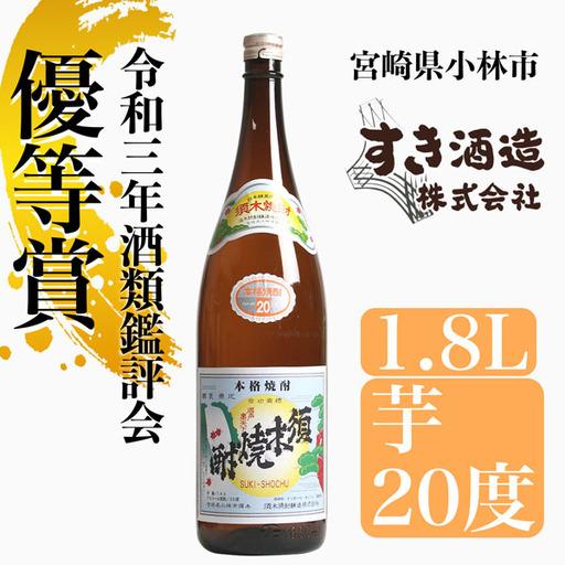 ふるさと納税 焼酎  本格手作り須木焼酎  1.8L 芋焼酎 宮崎県小林市