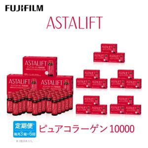 ふるさと納税 アスタリフト 【定期便6ヶ月】富士フイルム 《ドリンク》アスタリフト ピュアコラーゲン10000 30mL×30本 奈良県御所市