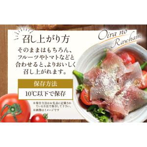 ふるさと納税 生ハム 6回 定期便 おいらの生...の詳細画像4