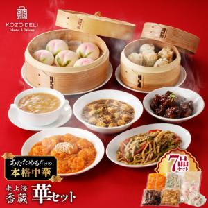 ふるさと納税 老上海香蔵 華セット(7品) K2...の商品画像