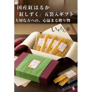 ふるさと納税 国産紅はるか 干し芋ギフトボックス...の商品画像