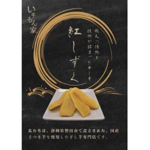ふるさと納税 国産紅はるか 干し芋ギフトボック...の詳細画像3