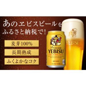 ふるさと納税 【全7回定期便】サッポロ ヱビス...の詳細画像1
