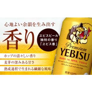 ふるさと納税 【全7回定期便】サッポロ ヱビス...の詳細画像2