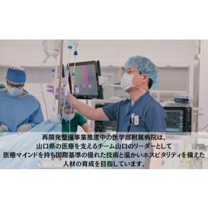 ふるさと納税 山口大学医学部附属病院への人材育...の詳細画像2