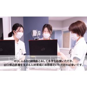 ふるさと納税 山口大学医学部附属病院への人材育...の詳細画像4