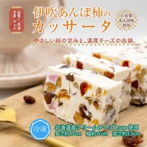 ふるさと納税 伊吹あんぽ柿のカッサータ デザート アイス チーズ ケーキ 伊吹名産 柿ドライ 滋賀県 米原市 滋賀県米原市
