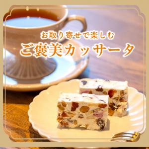 ふるさと納税 カッサータ 伊吹あんぽ柿 デザー...の詳細画像2