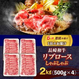 ふるさと納税 【6回定期便】牛肉スライス リブ...の詳細画像2