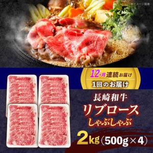 ふるさと納税 【12回定期便】長崎和牛リブロー...の詳細画像2