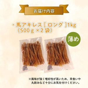 ふるさと納税 無添加 馬アキレスロング 500...の詳細画像4