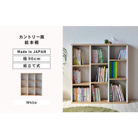 ふるさと納税 幅90cm カントリー風絵本棚CR-9090オープン (ホワイト) 日本製 ≪寄付者様...