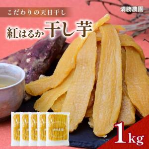 ふるさと納税 【先行受付】〈ほしいも三ツ星生産者...の商品画像