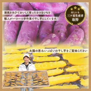ふるさと納税 【先行受付】〈ほしいも三ツ星生産...の詳細画像1