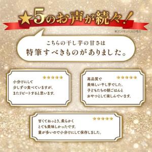 ふるさと納税 【先行受付】〈ほしいも三ツ星生産...の詳細画像4