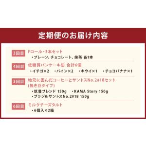 ふるさと納税 【6ヶ月連続定期便】嘉麻市のスイ...の詳細画像2