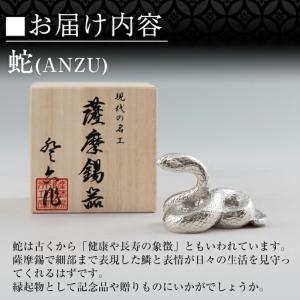ふるさと納税 K-299 薩摩錫器 蛇置物 -...の詳細画像1
