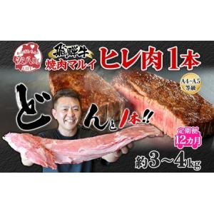 ふるさと納税 定期便 12ヶ月 飛騨牛 ヒレ肉 1本 A4〜A5等級 約3〜4kg 3割×6 ヒレ シャトーブリアン 肉 牛肉 ブランド牛 お肉 和牛 贅沢 .. 岐阜県安八町