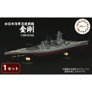 ふるさと納税 模型 1/350 旧日本海軍高速戦艦 金剛 模型 プラモデル 静岡県藤枝市