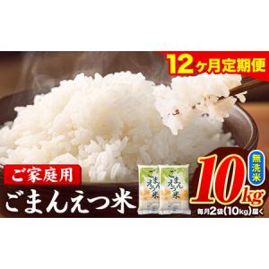 ふるさと納税 【12ヶ月定期便】 米 無洗米 ご...の商品画像