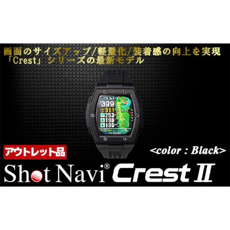 ふるさと納税 【期間限定】【アウトレット品】Shot Navi Crest II（ショットナビ クレ...