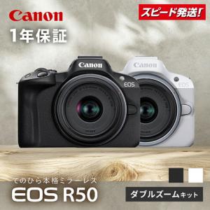 ふるさと納税 【スピード発送】Canon カメラ EOS R50 ダブルズームキット 黒【長崎キヤノン】[MA25] ミラーレスカメラ キャノン 長崎県波佐見町