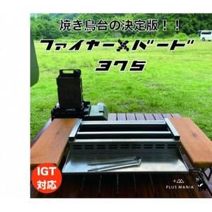 ふるさと納税 ファイヤー＋バード375【1543381】 愛知県岡崎市