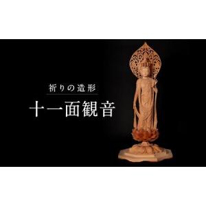 ふるさと納税 【仏像彫刻】祈りの造形「十一面観音」| 天然木 木彫り 匠の技 置物 インテリア 狭土彫刻所 PA002｜工芸品工芸品 岐阜県高山市