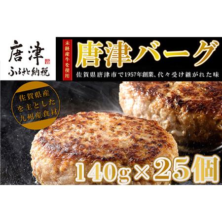 ふるさと納税 【12月中発送】1957年創業 特上ハンバーグ 140g×25個(合計3.5kg) 「...