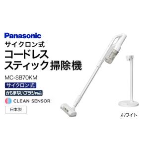 ふるさと納税 【掃除機】セパレート型 コードレススティック 掃除機 サイクロン式【MC-SB70KM-W】 Panasonic AC-B08 滋賀県東近江市