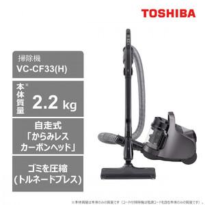ふるさと納税 東芝 掃除機 キャニスター VC-CF33(H) 本体質量2.2Kg 掃除機 神奈川県...