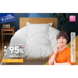 ふるさと納税 【甲州羽毛本掛けふとん】銀の糸×アイダーダウン95%二層本掛け (シングル / アイボリー) お任せカバー付き 布団 回収キッ.. 山梨県富士吉田市