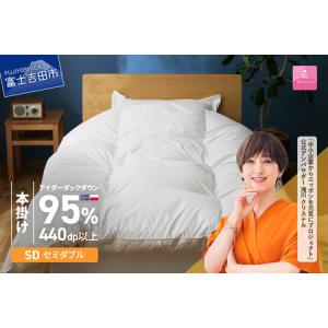 ふるさと納税 【甲州羽毛本掛けふとん】銀の糸×アイダーダウン95%二層本掛け(セミダブル / アイボリー) お任せカバー付き 布団 回収キ.. 山梨県富士吉田市