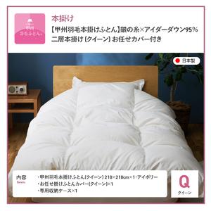 ふるさと納税 【甲州羽毛本掛けふとん】銀の糸×...の詳細画像4