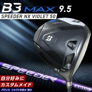 ふるさと納税 B3MAX DRIVER（SPEEDER NX VIOLETモデル）_ブリヂストン ゴ...
