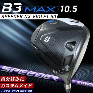 ふるさと納税 B3MAX DRIVER（SPEEDER NX VIOLETモデル）_ブリヂストン ゴ...
