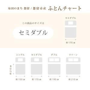ふるさと納税 kokiku セミダブル アイダ...の詳細画像1